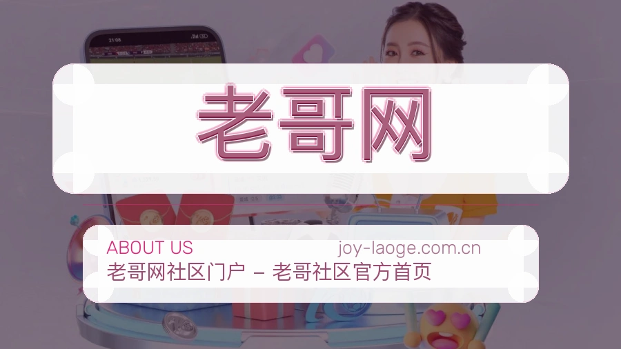 关于老哥网体育赛事服务平台